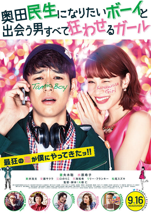 「 Tamio Boy and Crazy Girl」(2017)<br><br>Directed by Hitoshi One<br>Akari Amami