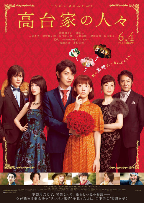 「 People of the Koudai Family」(2016)<br><br>Directed by Masato Hijikata<br>Shigeko Koudai