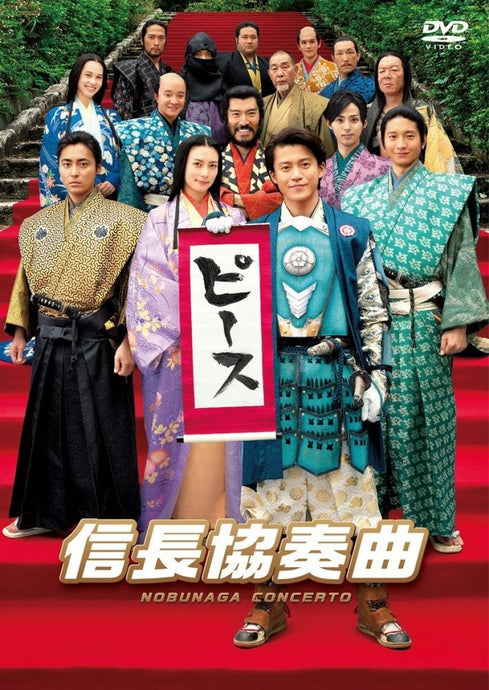 「 Nobunaga Concerto 」(2016)<br><br>Directed by Hiroaki Matsuyama<br>Ichi
