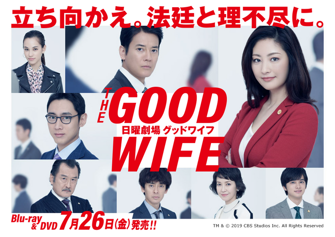TBS 「THE GOOD WIFE」(2019)<br><br>Whriten by Eriko Shinozaki<br>Michiru Madoka