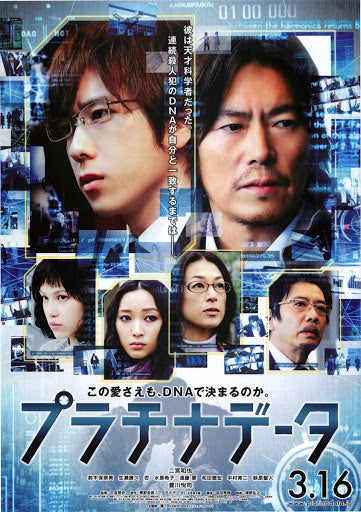 「PLATINUM DATA」(2013)<br><br>Directed by Keishi Otomo<br>Saki Tateshina