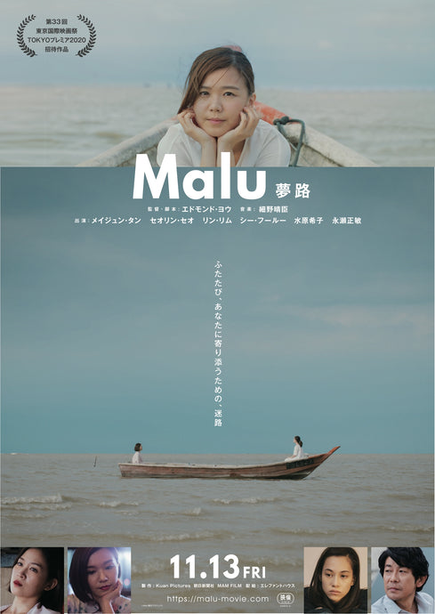 Malu 夢路 (2020)